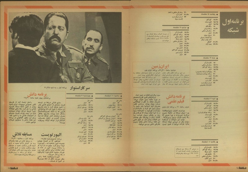 پرونده:Tamasha13501205.pdf