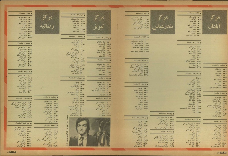 پرونده:Tamasha13501205.pdf