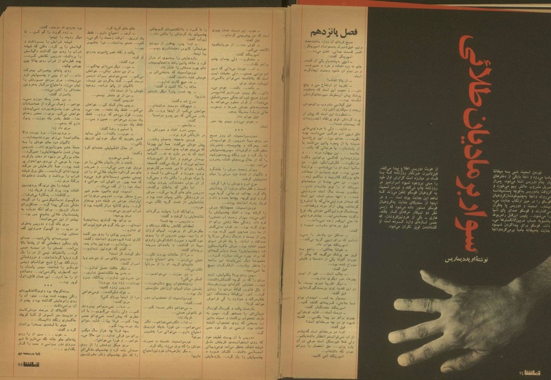 پرونده:Tamasha13501205.pdf