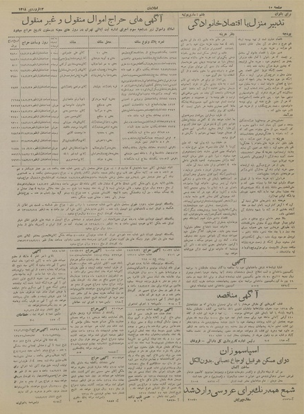 پرونده:Ettelaat13180112.pdf