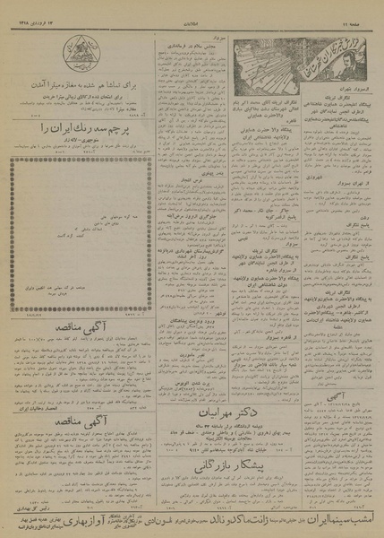 پرونده:Ettelaat13180112.pdf