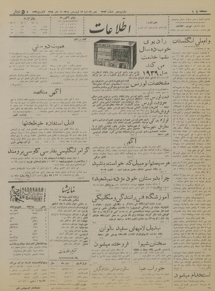 پرونده:Ettelaat13180112.pdf