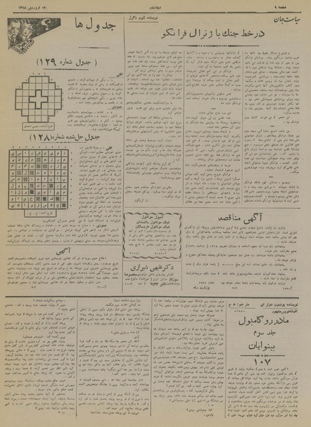 پرونده:Ettelaat13180112.pdf