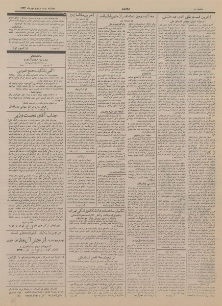 پرونده:Ettelaat13330722.pdf