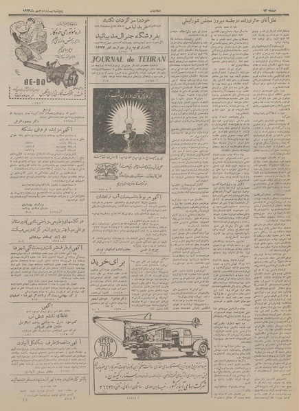 پرونده:Ettelaat13330722.pdf