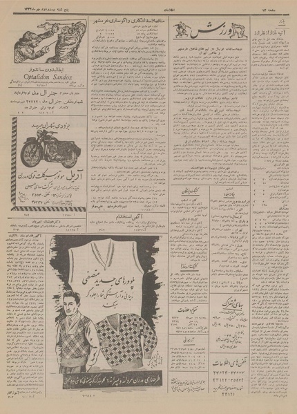 پرونده:Ettelaat13330722.pdf