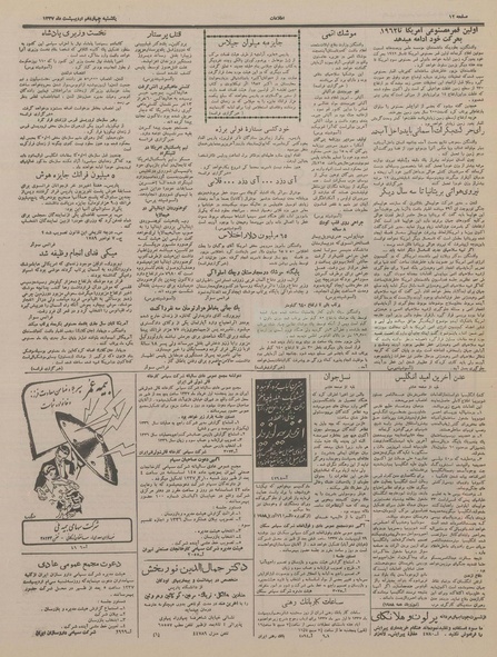 پرونده:Ettelaat13370214.pdf