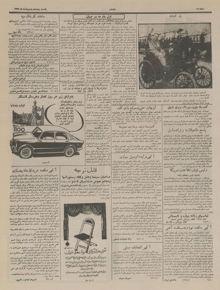 پرونده:Ettelaat13370214.pdf