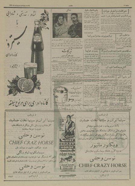 پرونده:Ettelaat13370214.pdf