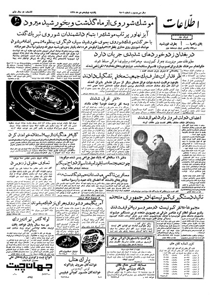 پرونده:Ettelaat13371014.pdf