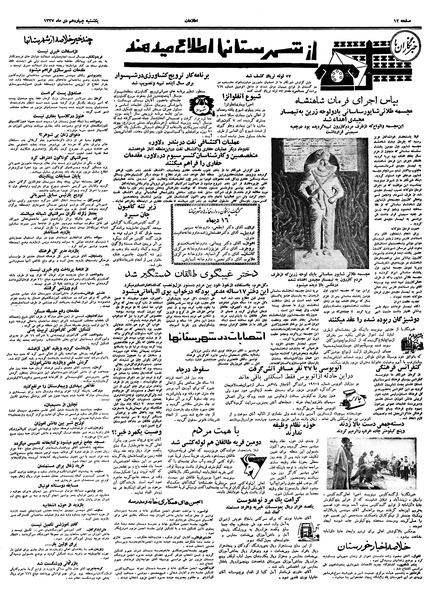 پرونده:Ettelaat13371014.pdf