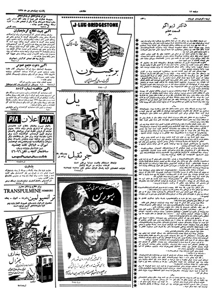 پرونده:Ettelaat13371014.pdf