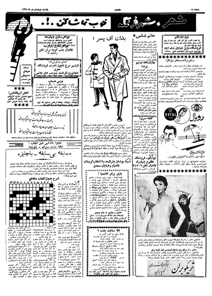 پرونده:Ettelaat13371014.pdf