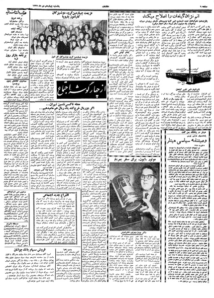 پرونده:Ettelaat13371014.pdf