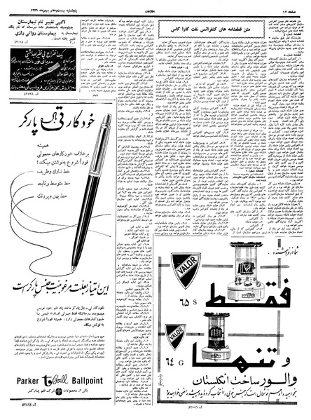 پرونده:Ettelaat13391127.pdf