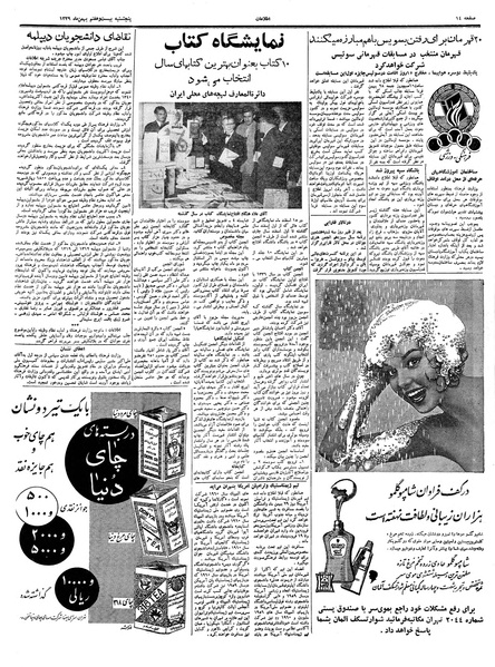 پرونده:Ettelaat13391127.pdf