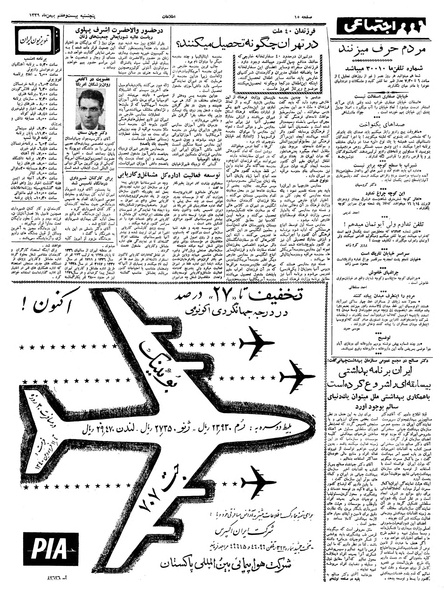 پرونده:Ettelaat13391127.pdf