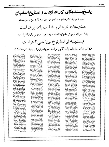 پرونده:Ettelaat13391127.pdf