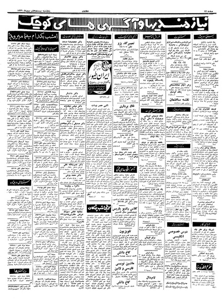 پرونده:Ettelaat13391127.pdf