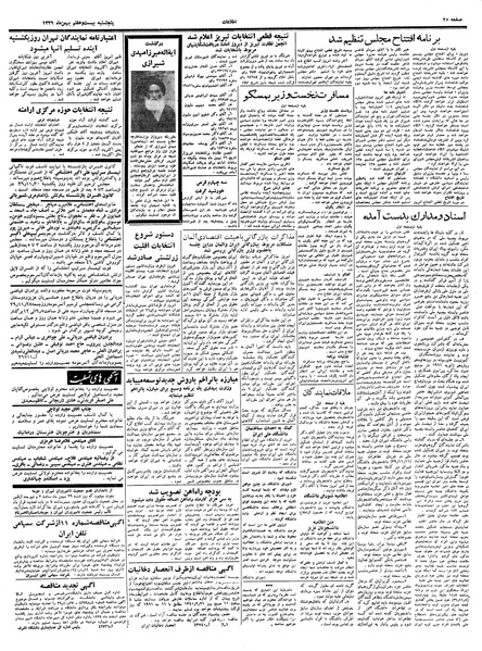 پرونده:Ettelaat13391127.pdf