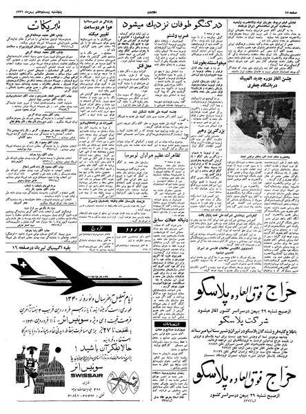 پرونده:Ettelaat13391127.pdf