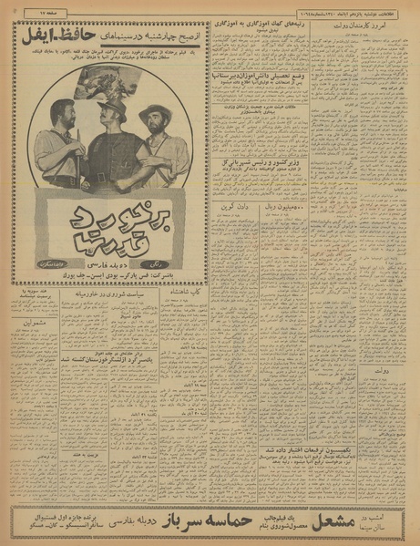 پرونده:Ettelaat13400815.pdf