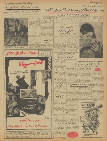 پرونده:Ettelaat13400815.pdf