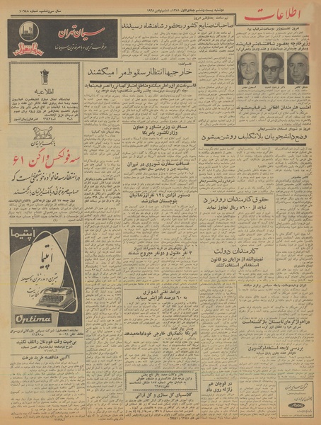 پرونده:Ettelaat13400815.pdf