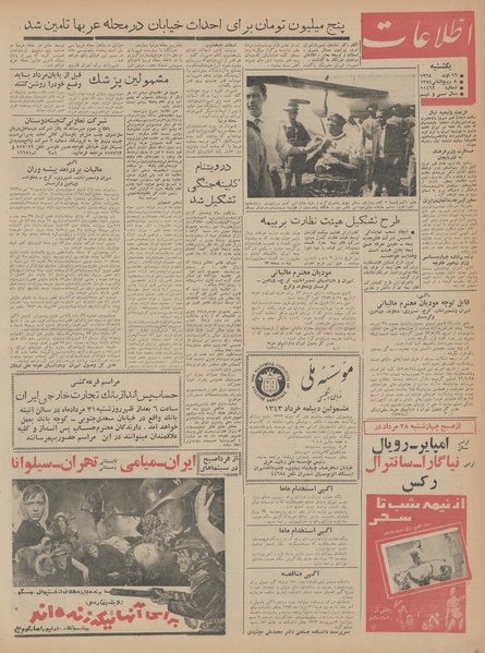 پرونده:Ettelaat13430525.pdf