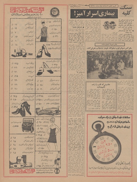 پرونده:Ettelaat13470328.pdf