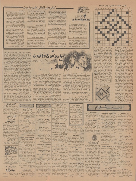 پرونده:Ettelaat13470328.pdf