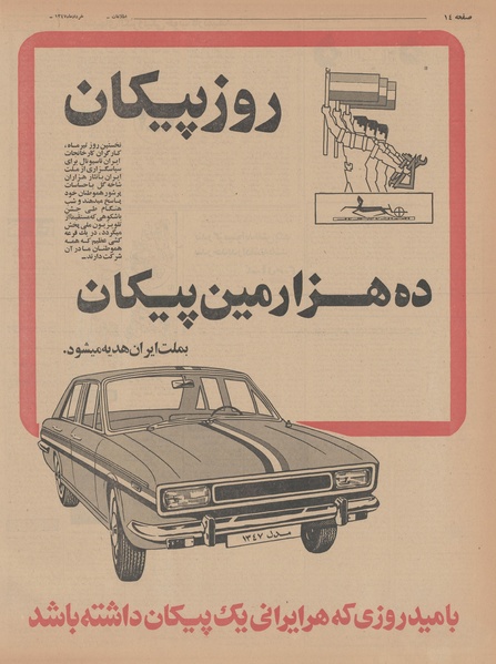 پرونده:Ettelaat13470328.pdf