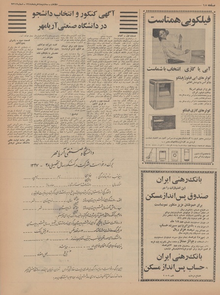 پرونده:Ettelaat13470328.pdf