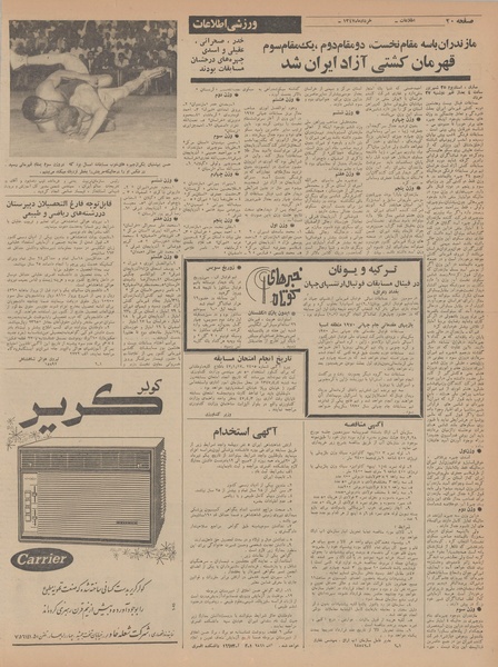 پرونده:Ettelaat13470328.pdf