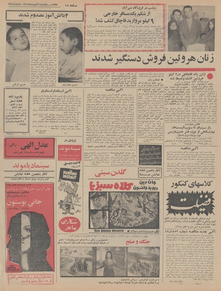 پرونده:Ettelaat13480121.pdf