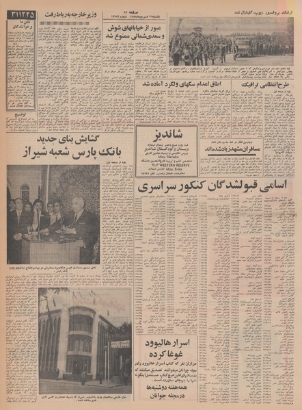 پرونده:Ettelaat13480616.pdf