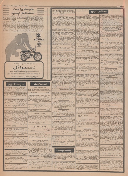 پرونده:Ettelaat13480616.pdf