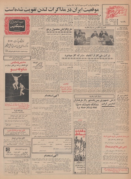 پرونده:Ettelaat13480616.pdf