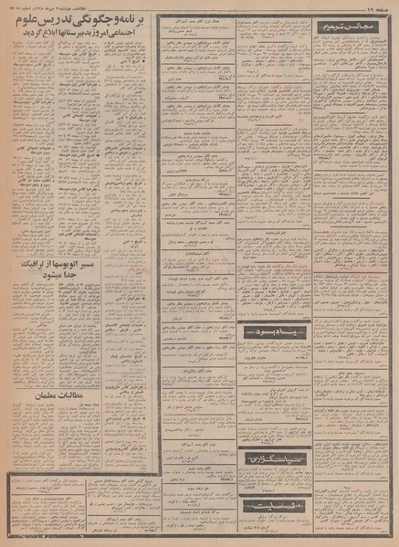 پرونده:Ettelaat13480721.pdf