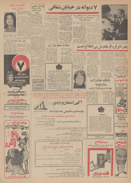 پرونده:Ettelaat13490729.pdf