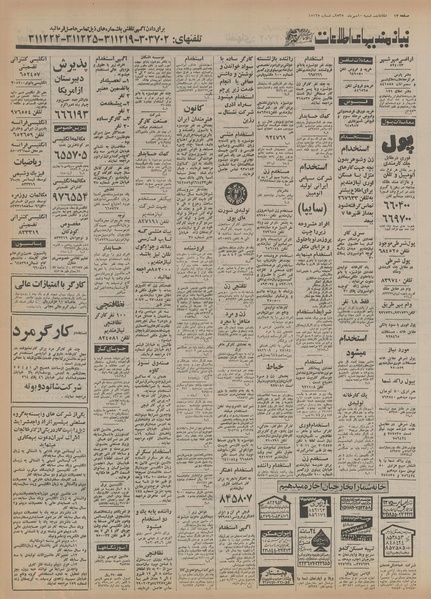 پرونده:Ettelaat13550710.pdf