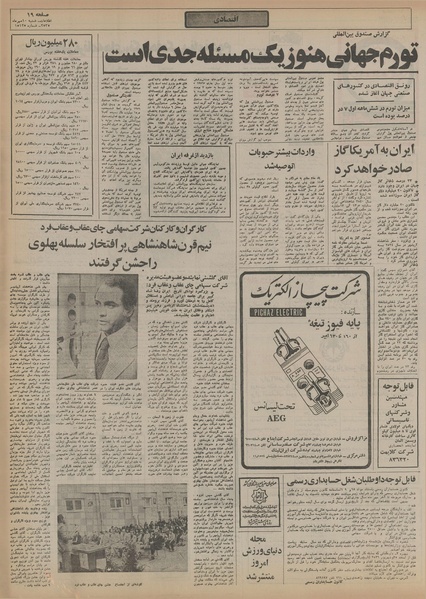 پرونده:Ettelaat13550710.pdf