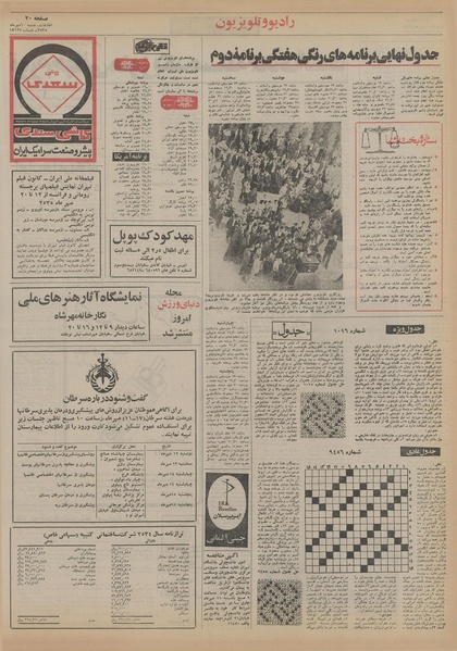 پرونده:Ettelaat13550710.pdf