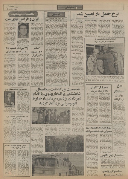 پرونده:Ettelaat13550710.pdf