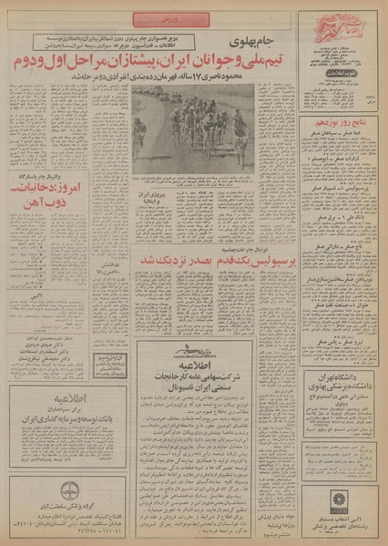 پرونده:Ettelaat13550710.pdf