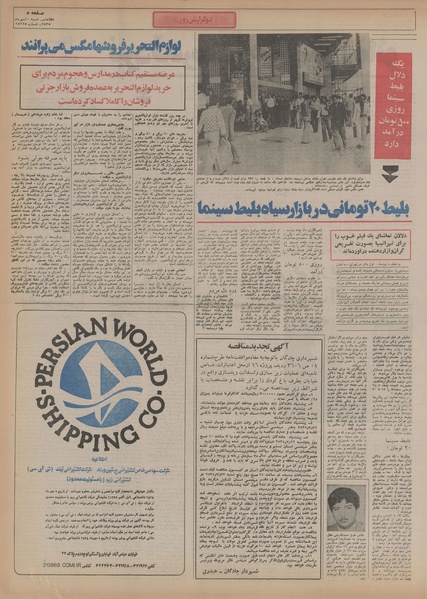 پرونده:Ettelaat13550710.pdf