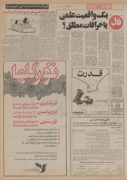 پرونده:Ettelaat13550710.pdf