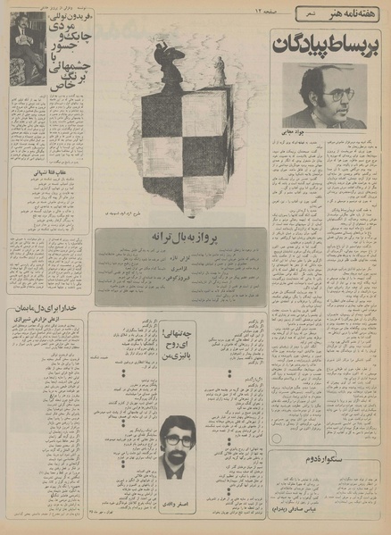 پرونده:Ettelaat13550918.pdf