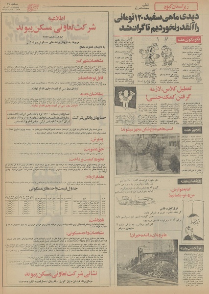 پرونده:Ettelaat13550918.pdf