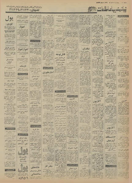 پرونده:Ettelaat13550918.pdf